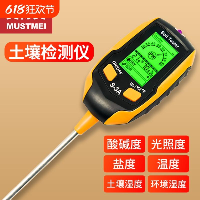 美得美高精度土壤酸碱度检测仪花盆湿度计测土壤湿度ph值测试仪
