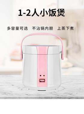 迷你一人食家用电电锅多功能小型煲粥煮饭一体不沾锅电饭锅