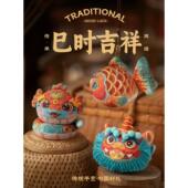 锦鲤香袋刺绣手工DIY材料包装 饰品自绣和平魅力吊坠蛇 立体娃娃装