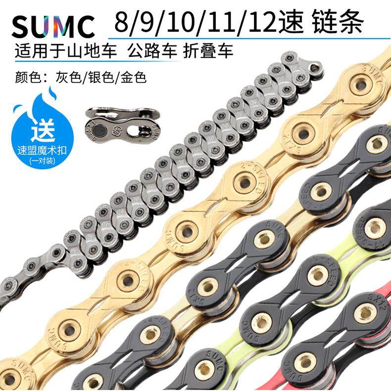 SUMC山地公路自行车链条折叠车8速9速10速11速24速30速单车链条