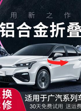 适用AION埃安s/y/v传祺M8/GM6/GS4合创Z03影豹后照镜电动折叠IA5
