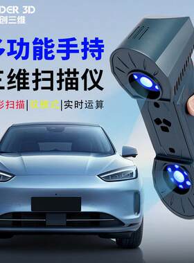 手持式蓝激光3D扫瞄仪三维建模测绘仪器多功能高精度彩色抄数机