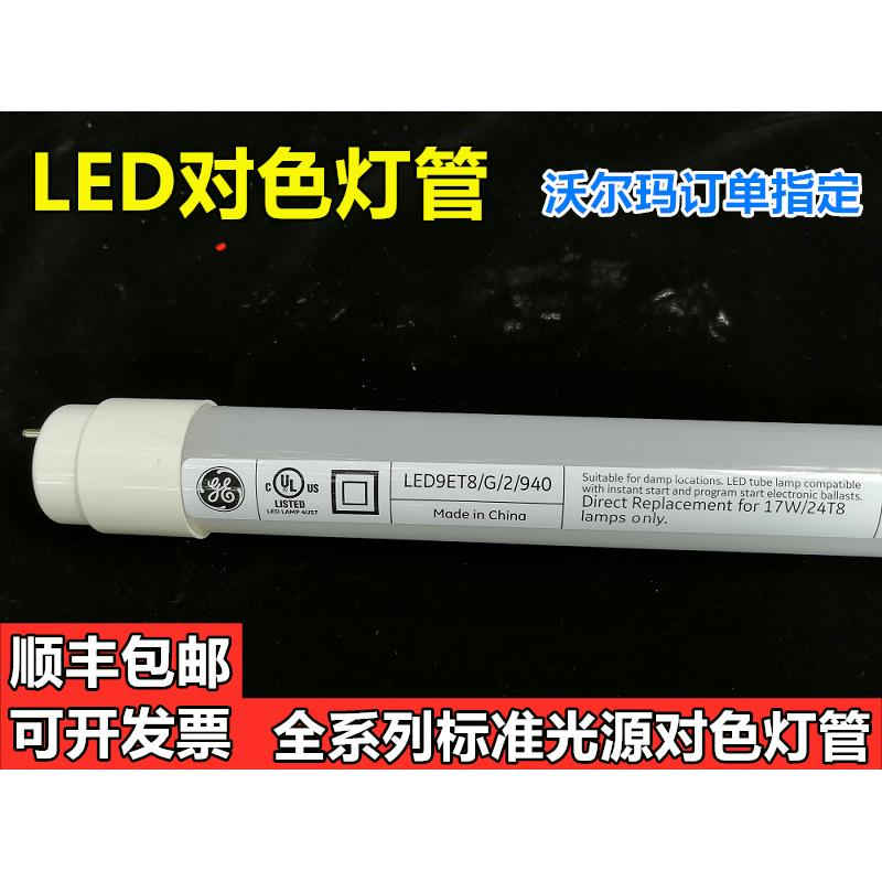 LED对色灯管 沃尔玛指定LED灯管 X.rite爱色丽JudgeQC灯箱灯管