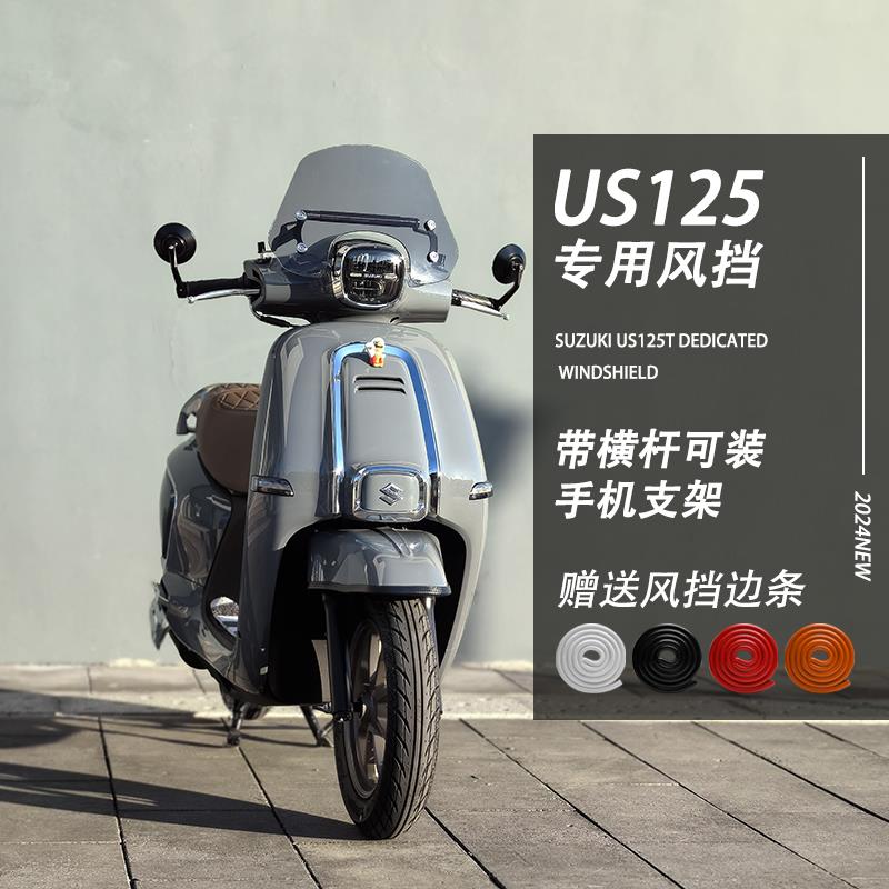 适用铃木us125风挡改装件手机支架保险杆平衡杆前挡风玻璃配件板