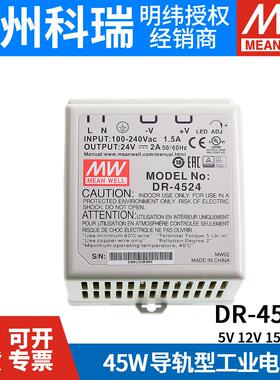 DR-4505/4512/4515/4524 明纬导轨开关电源45W工业用24V直流输出