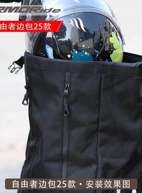 ARMORide【新款】TR300plus改装折叠靠背货架可折叠全盔边包