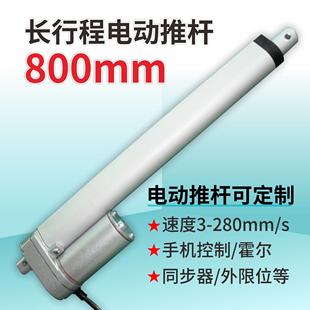 长行程800mm电动推杆垃圾箱消防直流24V天窗伸缩密室逃脱液压电缸
