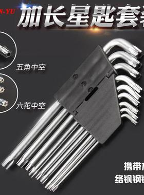 南豫工具 中空内五角扳手 星型扳手，梅花扳手 五角中空扳手