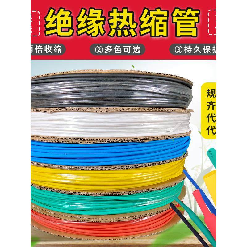 打印热缩管环保绝缘套管加厚电工电线高压套管母排电线保护套无字