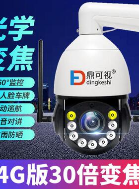 变焦巡航插卡球机无线 线连手机远端监控器户外360度无死角4g摄像
