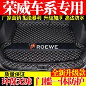 360 I6Max 荣威Rx5Plus Rx3 350 550 750全包围汽车后备箱垫