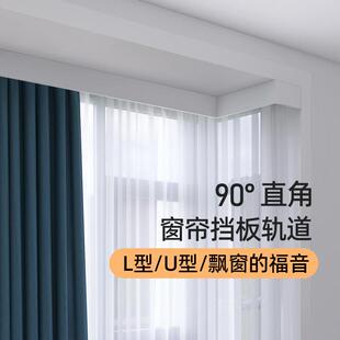 90度窗帘盒挡板轨道顶装飘窗L型U型窗直角阳台客厅单双轨窗帘轨道