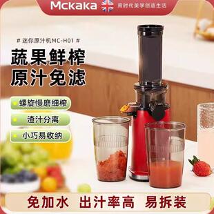 英国Mckaka小型原汁机mckaka榨汁机自动渣汁分离多功能迷你果汁机