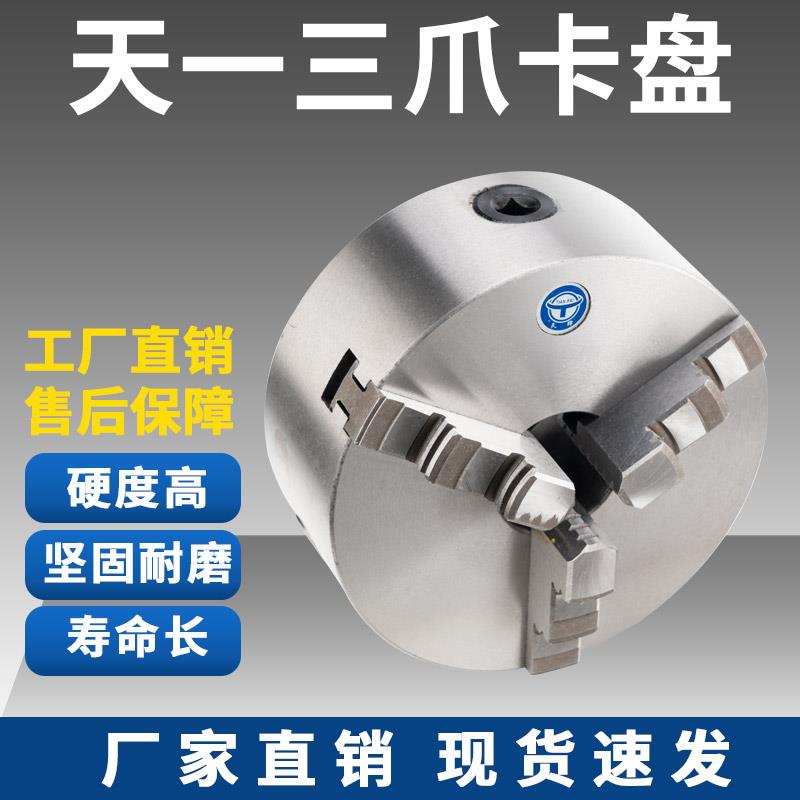 浙江天牌三爪自定心夹头K11-80/100/125/160/200/250前穿3孔包邮