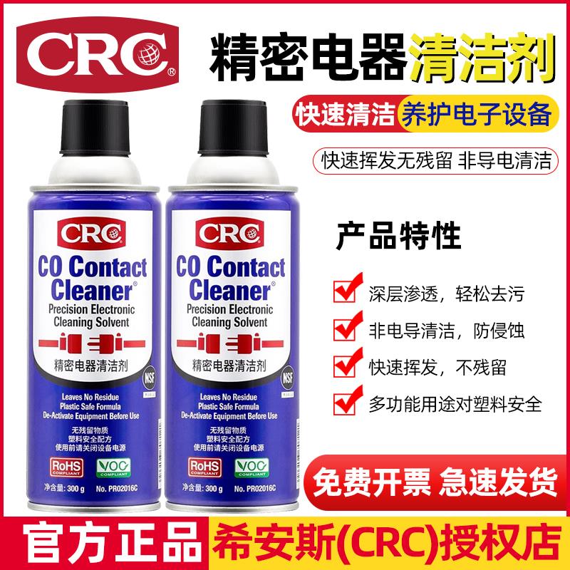 CRC02016C精密电器清洁剂手柄漂移电子仪器元件主板精密pcb清洗剂