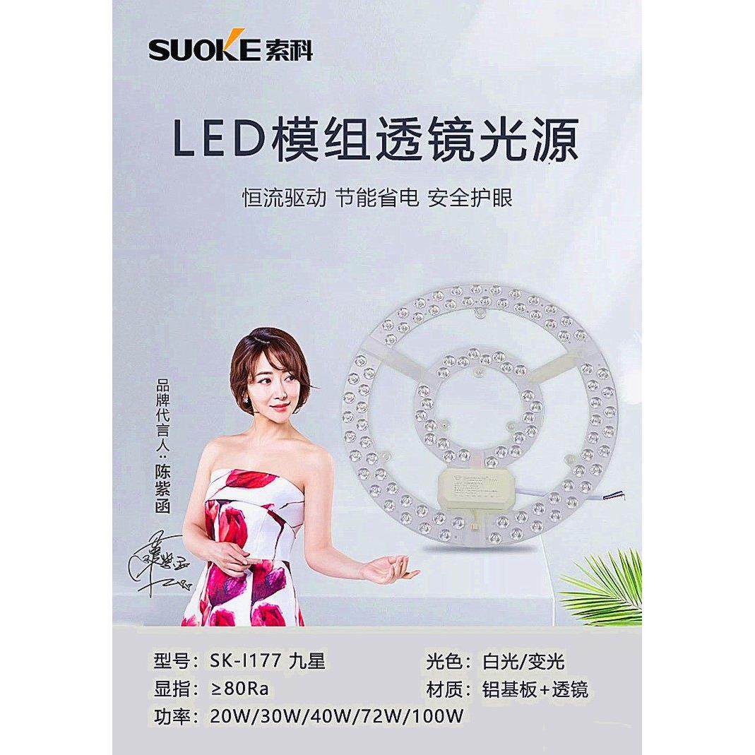 九星系列led吸顶灯风扇灯盘改造光源圆形替换环形灯板72W三色变光,家装灯饰光源,LED球泡灯,淘宝优惠券,粉丝福利购,淘宝优惠卷
