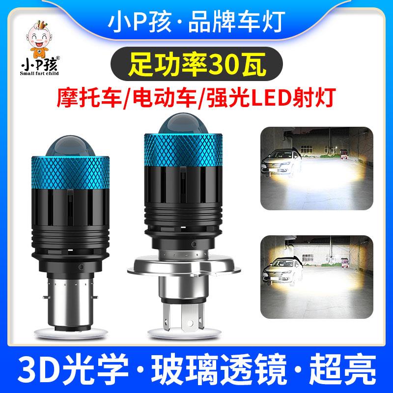 摩托车电动车踏板车改装大灯led灯泡超亮车灯双爪三爪H4透镜射灯