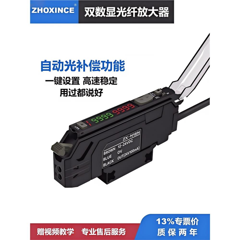 双数显光纤放大器高精度多功能ZX-N18N漫反射对射光电开关放大器