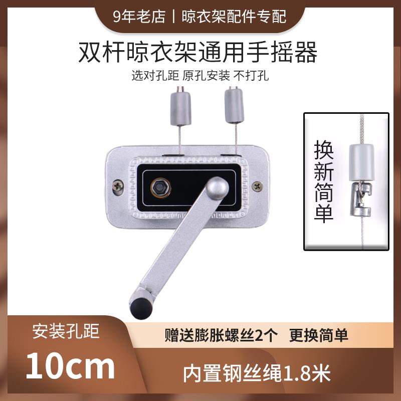 通用手摇器配件双杆晒衣架升降器通用摇把晾衣架专用安装孔距10cm