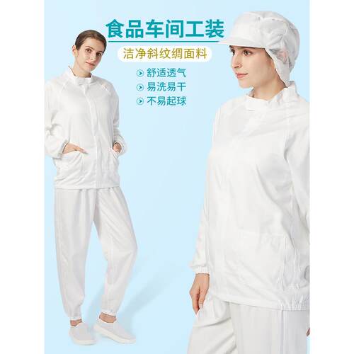 春季长袖白色食品厂工作服套装网帽中央厨房车间烘焙专用工作服定