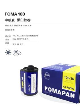 包邮 Foma福马135黑白胶卷FOMAPAN 100 200 400菲林 R100带盒盘片
