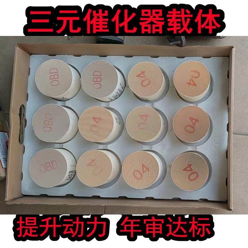 汽车高流量国六GPF OBD三元催化器陶瓷滤芯载体年审蜂窝载体