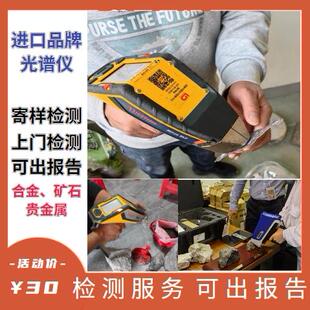 尼通手持光谱仪合金分析仪金属材料检测矿石元素分析贵金属检测