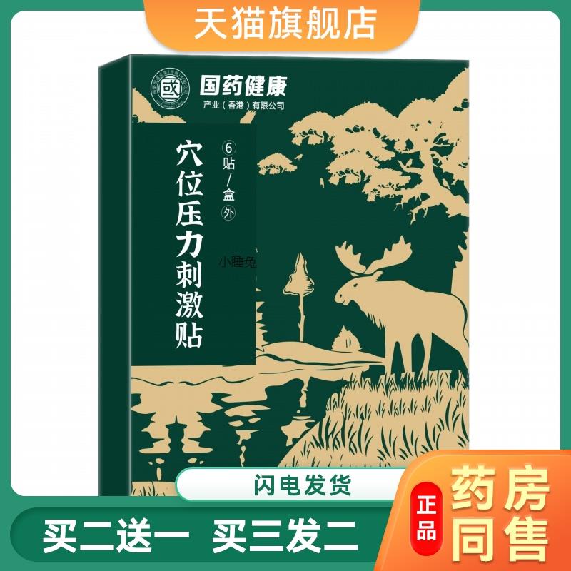 御田医生糖尿病远红外穴位治疗灸膏贴适用糖尿病人群的辅助治疗