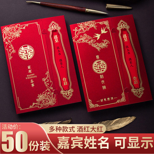 2026新款结婚请柬喜帖请帖婚礼答