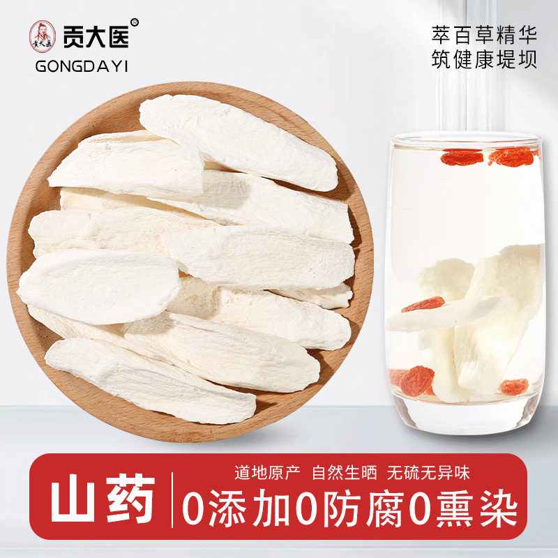 怀山药中药材天然无硫