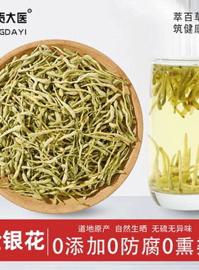 金银花中药材正品官方旗舰店封丘头茬金银花茶二干花另售菊花凉茶
