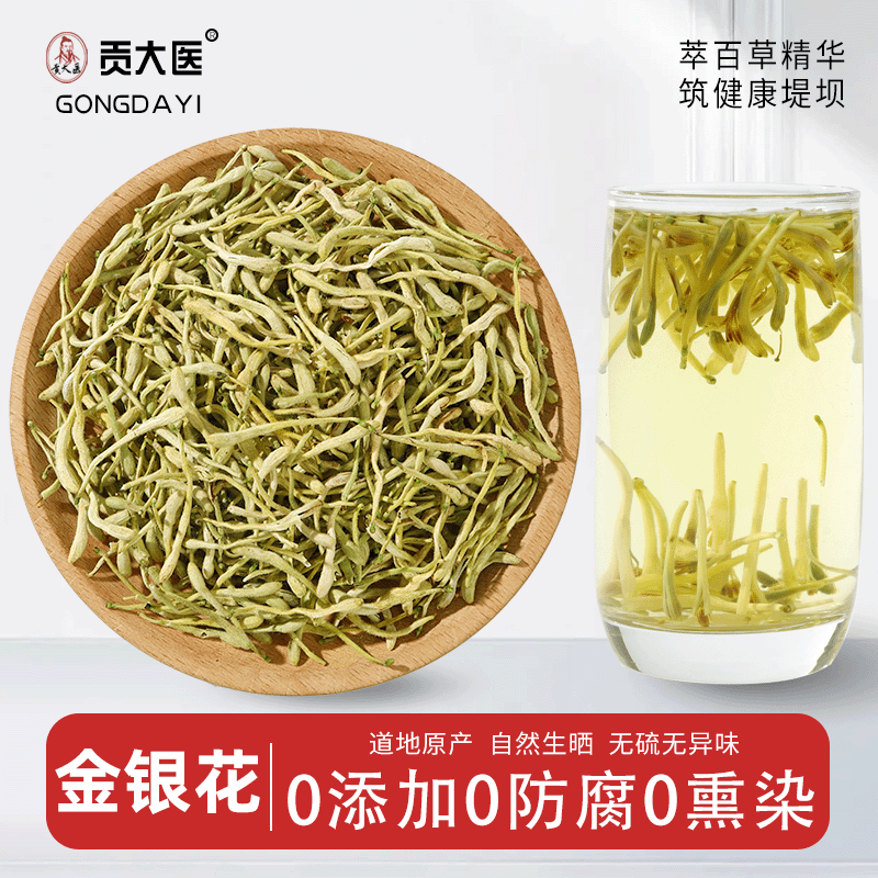 金银花中药材正品官方旗舰店天然