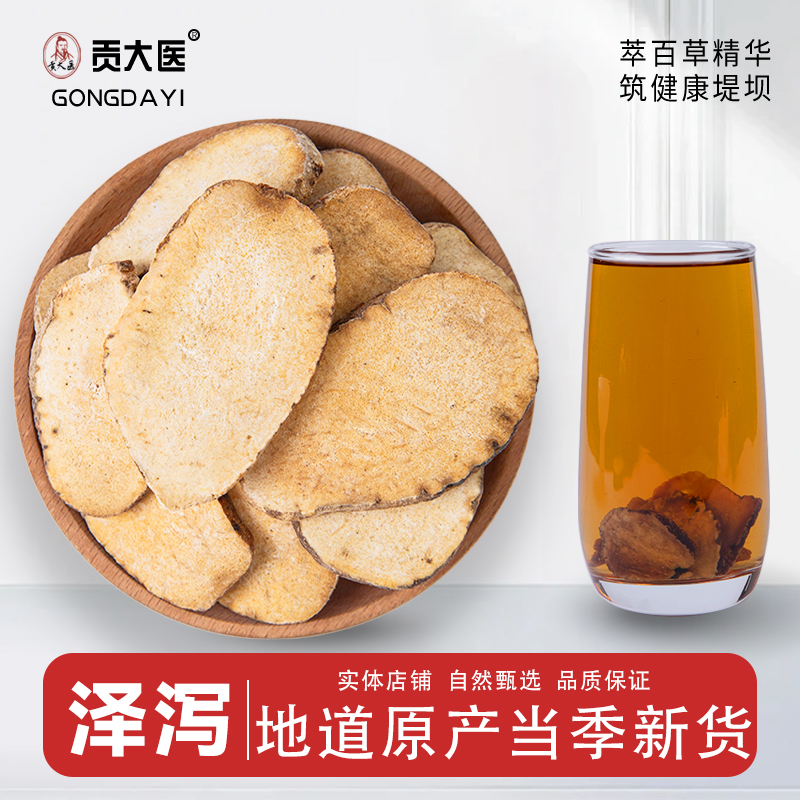 泽泻中药材天然无硫新鲜干货