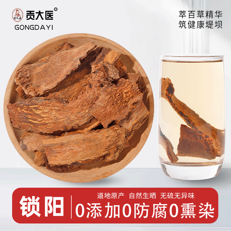 锁阳中药材500g正品可打粉另售肉苁蓉淫羊藿男天然补品金锁阳干片