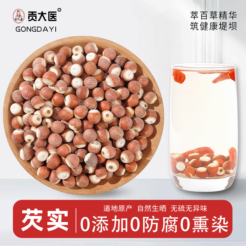 芡实500g新鲜肇庆干货特级中药材