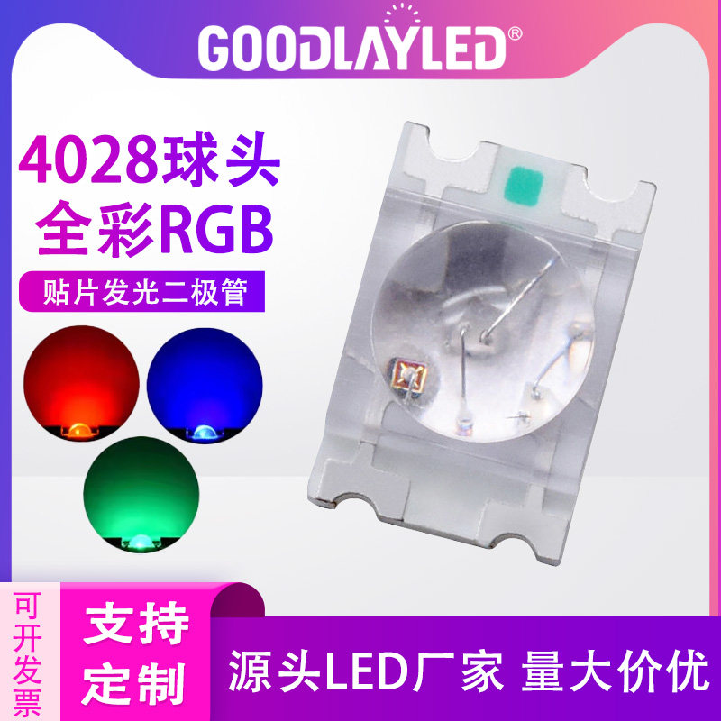 4028球头RGB全彩灯珠高亮共阳 SMD贴片led灯珠机械键盘发光二极管