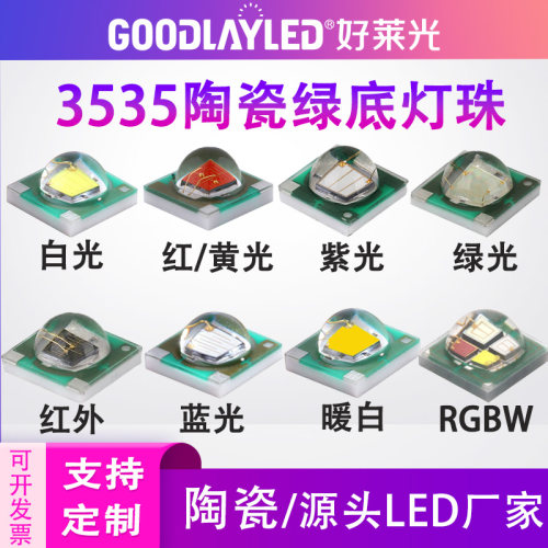 3535陶瓷3W大功率单色光LED灯珠