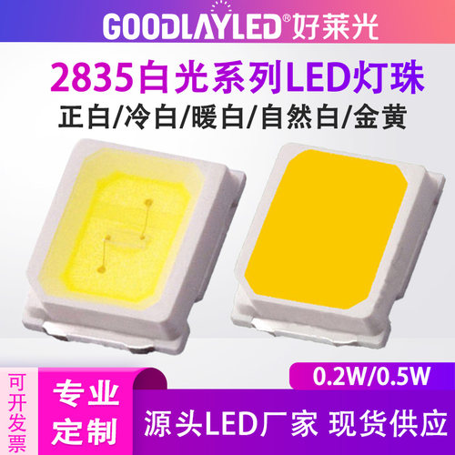 2835正白白光贴片LED灯珠
