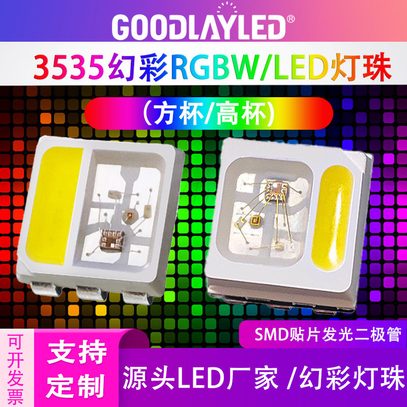 3535幻彩四合一RGBW内置IC金线氛围灯舞台灯2812幻彩可编程灯珠