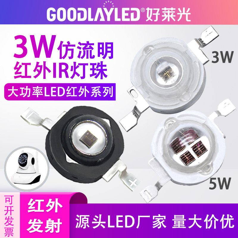 大功率1-5W红外IR发射LED灯珠3W光源850/940nm监控体温测距传感器