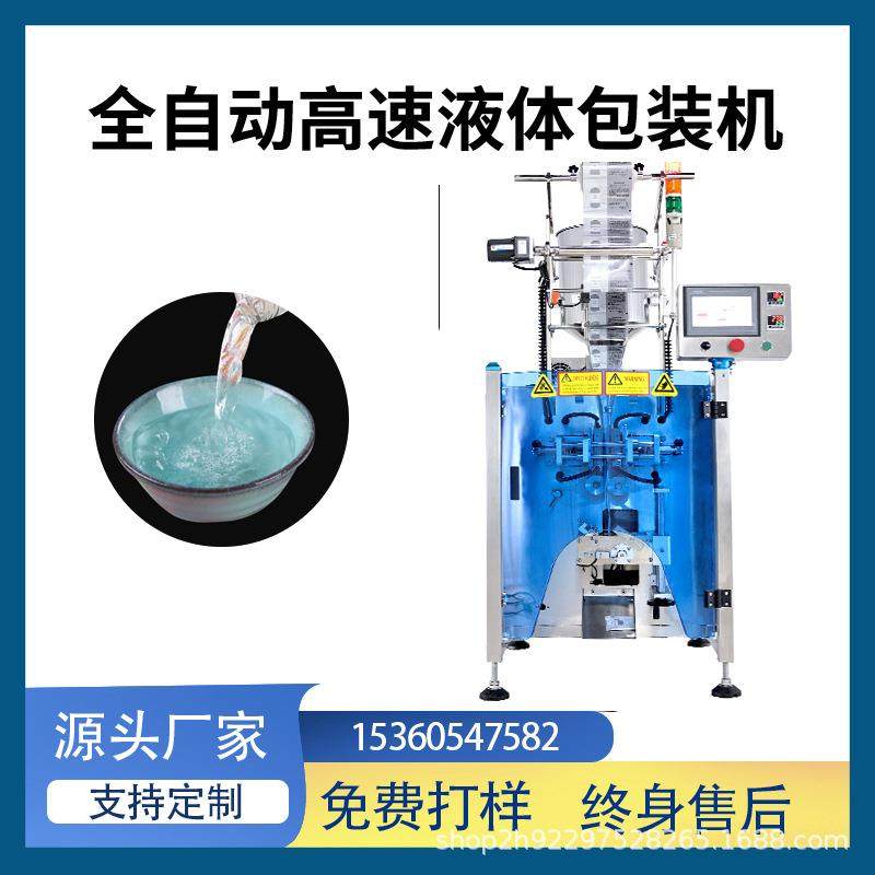 玻璃镜头清洁剂专用高泡沫水除胶剂水蜡液体酱料全自动高速打包机,办公设备/耗材/相关服务,包装机,淘宝优惠券,粉丝福利购,淘宝优惠卷