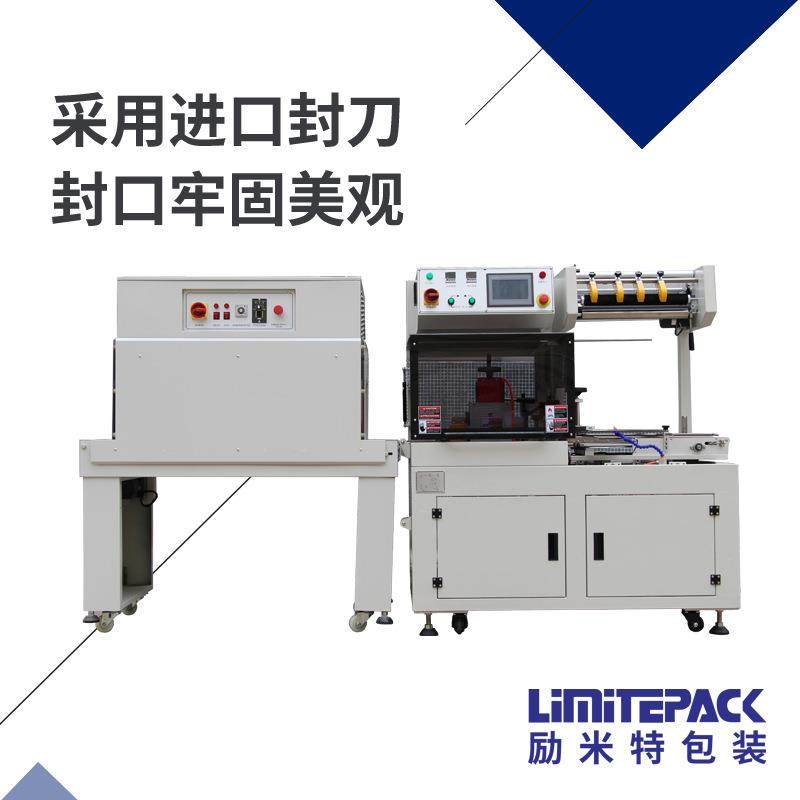 励米特热收缩包装机LPC-5545C热缩膜机 全自动封切自动封切机