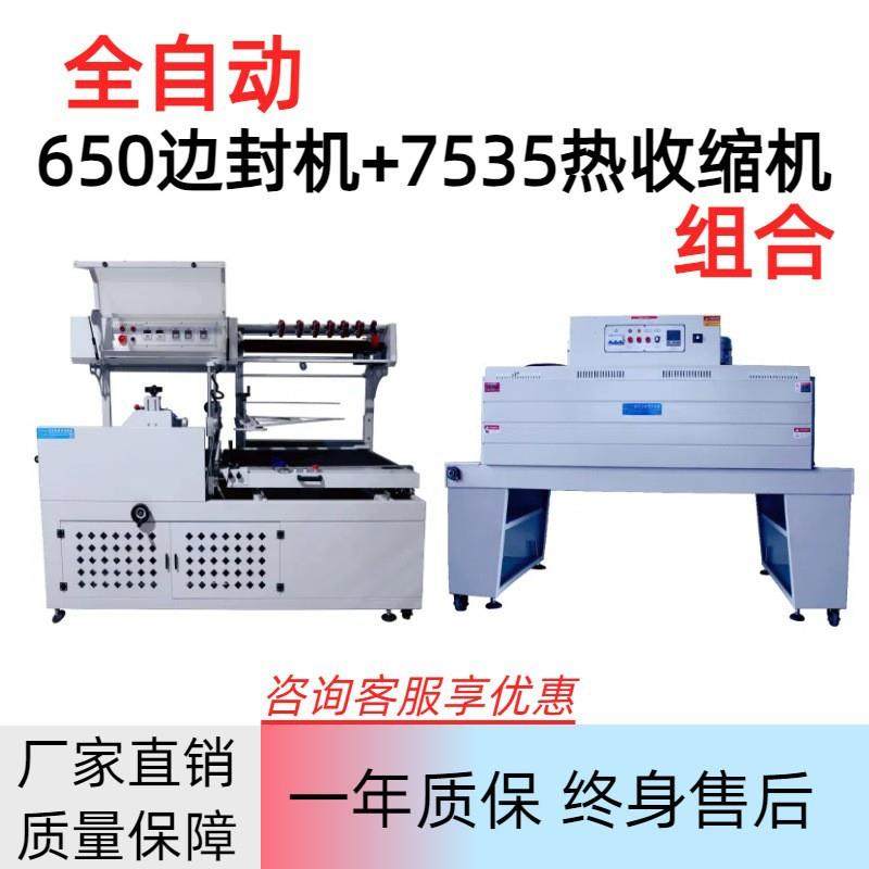 650边封机+7535热收缩机封切收缩完成产品塑膜覆膜机包装全自动,办公设备/耗材/相关服务,收缩机,淘宝优惠券,粉丝福利购,淘宝优惠卷