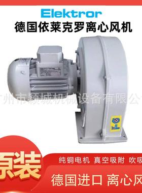 Elektror德国依莱克罗低压离心风机D 03 04 05 060 072 M蜗牛风机