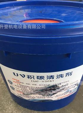 空压机积碳清洗剂UC-V205 螺杆空压机在线清洗剂