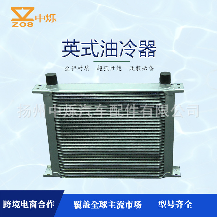 30层 汽车改装英式7-30排油冷器 发动机变速器 冷凝器 机油冷却器