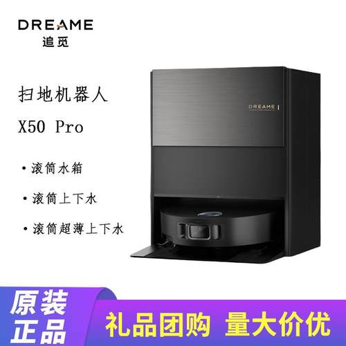 X50Pro滚筒版超薄扫地机器人扫拖一体自动清洗全自动洗烘一体