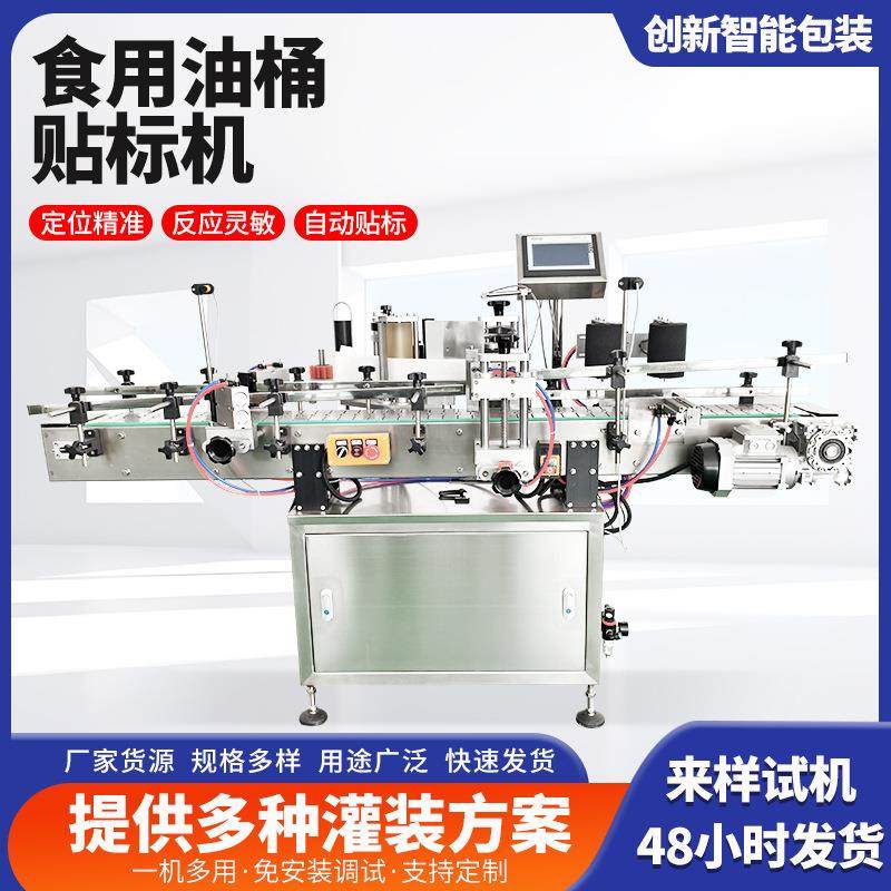 全自动食用油贴标机 花生油香油菜籽油豆油桶灌装生产线,五金/工具,贴标机,淘宝优惠券,粉丝福利购,淘宝优惠卷