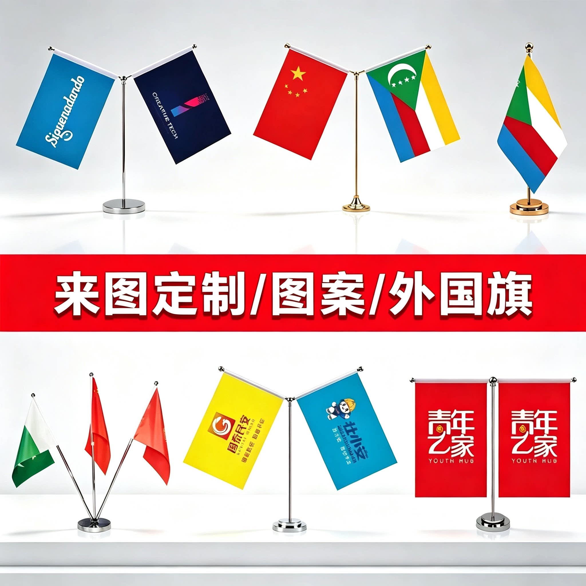 定制桌旗台面旗Y型不锈钢办公桌装饰旗帜高品质摆件定制logo签约旗帜ci红旗司旗桌面摆件签字签约谈判旗帜