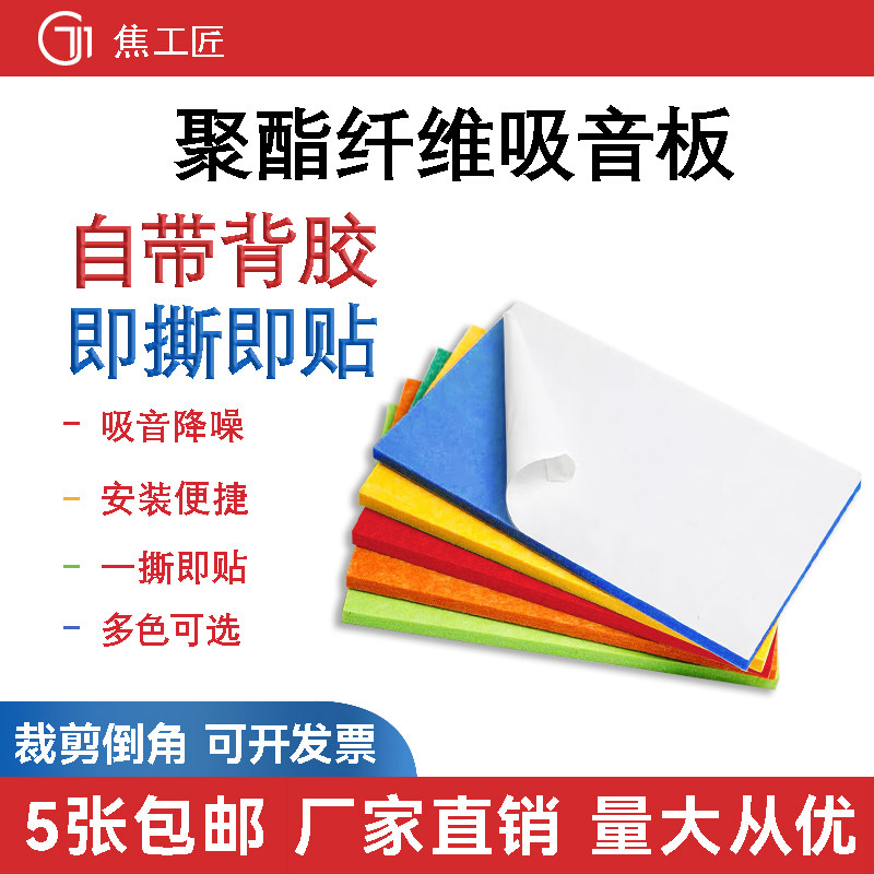 彩色聚酯纤维吸音板墙体吊顶消音板吸音棉隔音板自粘背胶装饰材料
